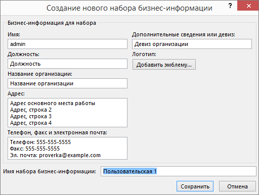 Снимок экрана: диалоговое окно "Создание нового набора бизнес-информации"