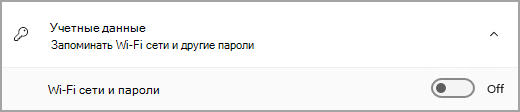 Раздел Учетные данные программа архивации данных.