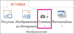 Группа "Иллюстрации" в PowerPoint