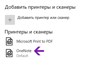 Меню выбора расположения записной книжки в OneNote для Windows 10