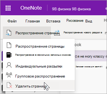 Выберите команду Удалить страницу.