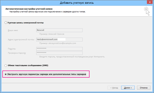Выберите Настроить параметры сервера вручную или дополнительные типы служб.