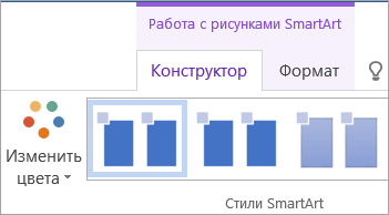 Кнопка "Изменить цвета" на вкладке "Конструктор" вкладки "Работа с рисунками SmartArt"