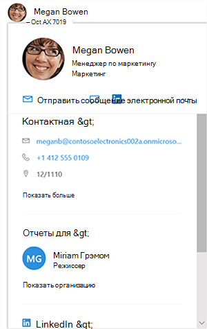 Профиль пользователя Yammer