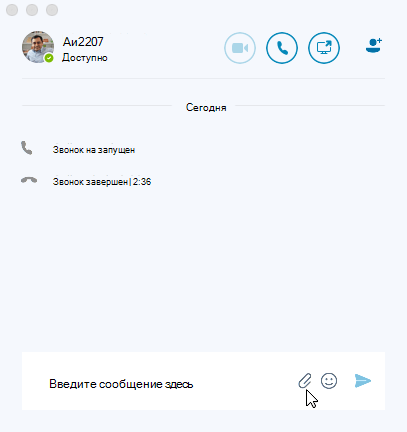 Снимок экрана: окно мгновенного сообщения с курсором на значке "Отправить файл".