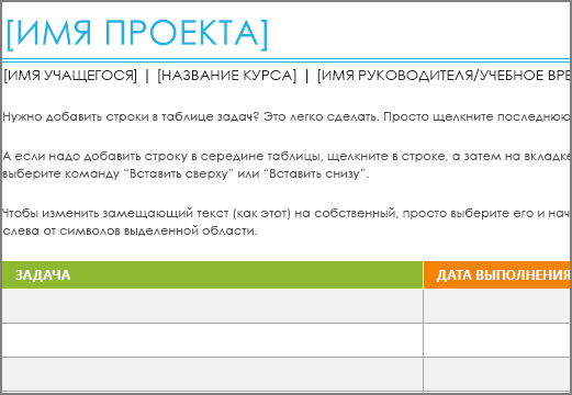 Старый шаблон со списком задач проекта с минимальным шрифтом в 8,5 пунктов.