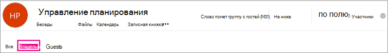 Заголовок "Группы" с выделенной ссылкой "Владельцы"