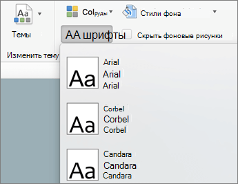 На вкладке Образец слайдов щелкните Шрифты.