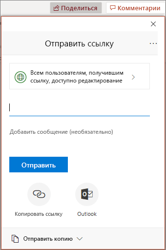 Значок "Поделиться" и диалоговое окно в PowerPoint