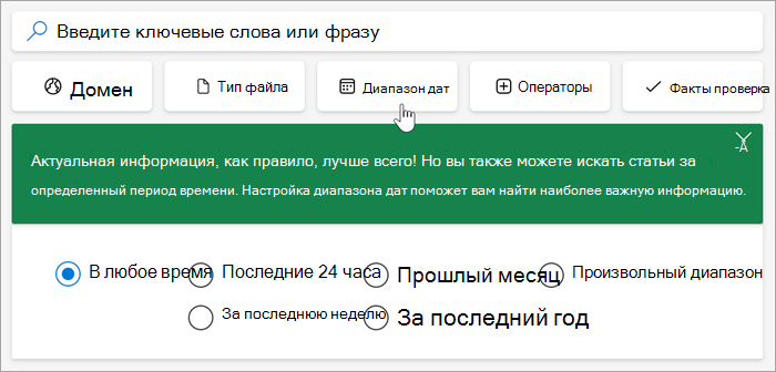 Снимок экрана параметров диапазона дат за последние 24 часа, за прошлую неделю, прошлый месяц, прошлый год, настраиваемый диапазон