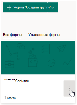 Дополнительные параметры групповых форм