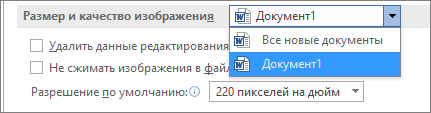 Настройте сжатие изображений в Office, чтобы достичь баланса между размером файла и качеством изображения