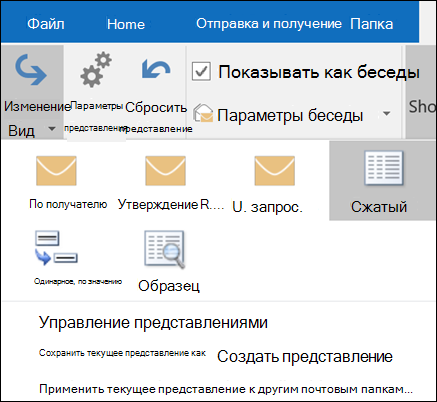 Выберите Изменить представление, чтобы выбрать новое представление.