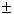 Matematický symbol