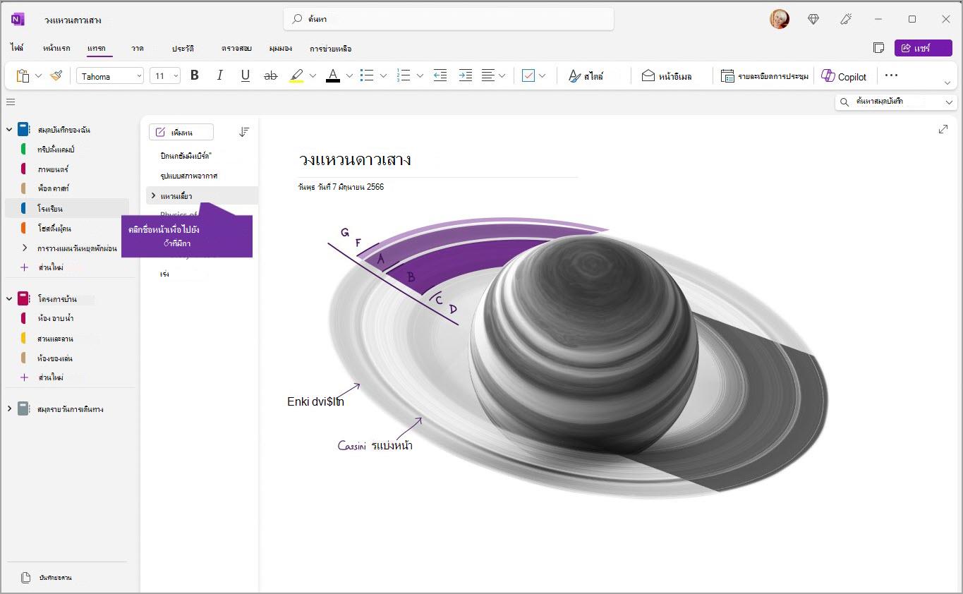 นําทางสกรีนช็อตของ OneNote ยี่สิบ four.jpeg