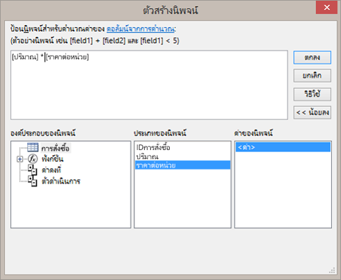 สร้างการคํานวณในเขตข้อมูลจากการคํานวณใหม่