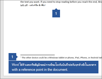 Word ใช้ตัวเลขหรือสัญลักษณ์เพื่อเชื่อมโยงบันทึกย่อกับจุดอ้างอิงในเอกสาร