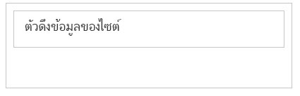 Web Part ที่ย่อขนาดให้เล็กสุด