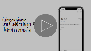 รูปขนาดย่อสำหรับวิดีโอการแชร์ไฟล์ - คลิกเพื่อเล่น