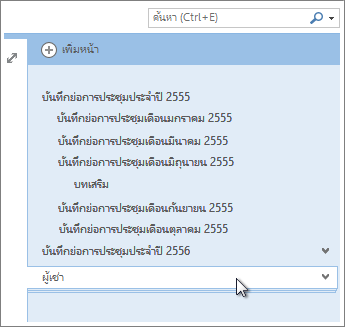 หน้าที่มีหน้าย่อยสามารถยุบและขยายได้