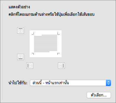 กล่อง แสดงตัวอย่าง ในกล่องโต้ตอบ เส้นขอบและแรเงา จะแสดงขึ้น