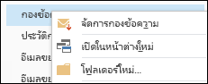 จัดการกองข้อความ