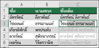 เชื่อมข้อมูลเข้าด้วยกันด้วยการเติมแบบรวดเร็ว