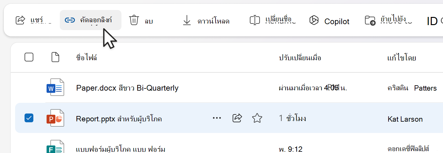 คัดลอกลิงก์จากแถบคําสั่ง