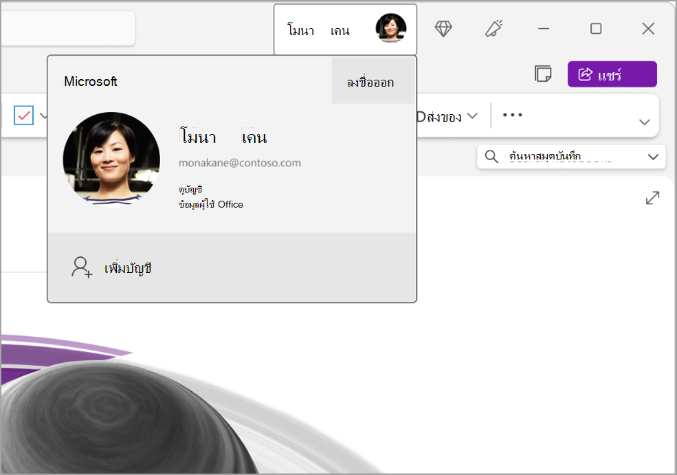 นําทาง twelve.png สกรีนช็อต OneNote