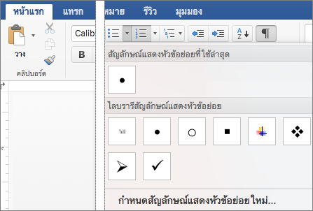 แท็บ หน้าแรก ที่มีแกลเลอรี สัญลักษณ์แสดงหัวข้อย่อย จะแสดงขึ้น