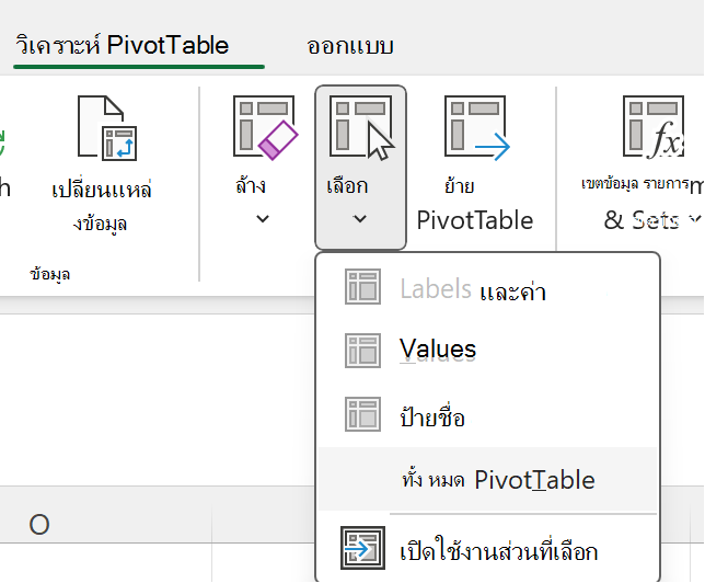 เลือกปุ่ม PivotTable ทั้งหมดใน win32