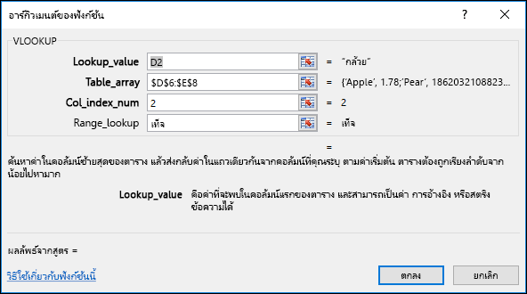 ตัวอย่างของกล่องโต้ตอบตัวช่วยสร้างสูตร