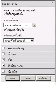 เมนู Web Part