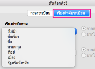 คลิก เรียงลำดับระเบียน เพื่อเรียงลำดับรายการในจดหมายเวียน