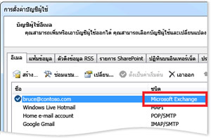 ตัวอย่างของบัญชีผู้ใช้ Exchange ในกล่องโต้ตอบการตั้งค่าบัญชีผู้ใช้