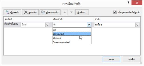 ภายใต้ เรียงลำดับตาม ให้เลือกตัวเลือก