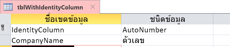 แสดงให้เห็นว่าคอลัมน์สถานะนั้นถูกระบุว่าเป็นเขตข้อมูล AutoNumber