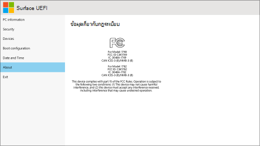 หน้าจอเกี่ยวกับ Surface UEFI