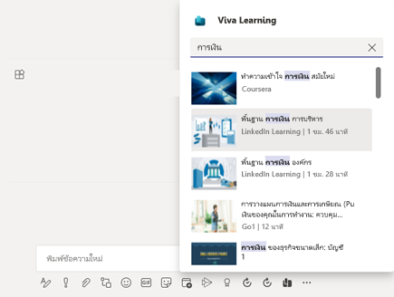 สกรีนช็อตของ Teams ที่เน้นวิธีการค้นหาเนื้อหาหลังจากเลือกปุ่ม "Viva Topics แชร์"