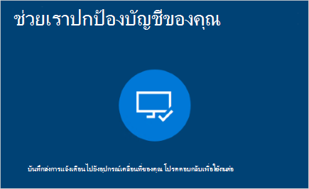 สกรีนช็อตที่แสดงหน้าจอการแจ้งเตือน "ใส่รหัสผ่านของคุณ"