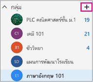 บานหน้าต่างนำทางด้านซ้ายใน Outlook บนเว็บที่มีปุ่มสร้างที่ถูกเน้น