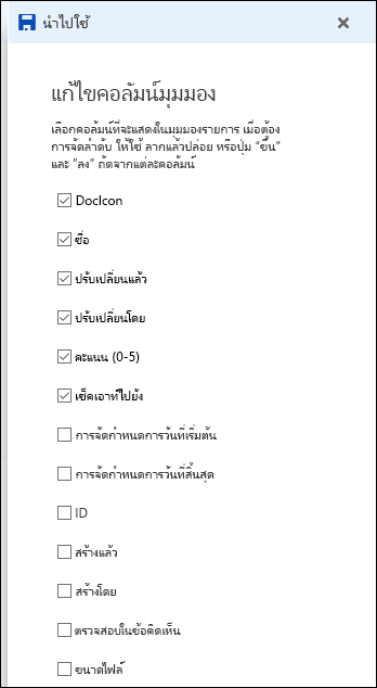 แก้ไขมุมมองรายการไลบรารีเอกสาร