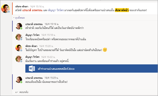 การสนทนาระหว่างนักเรียนในแท็บการสนทนา