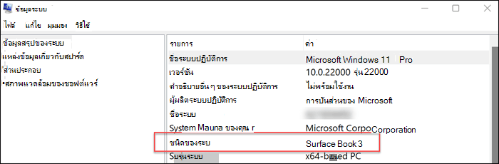 แสดงข้อมูลรุ่นระบบในบานหน้าต่างทางด้านขวา