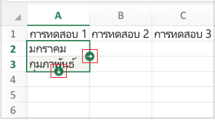 ลูกศรการเติมชุดข้อมูล