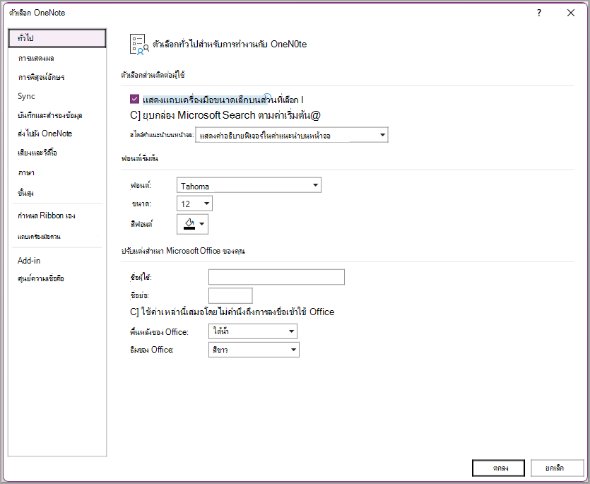 นําทางสกรีนช็อตของ OneNote ยี่สิบ eight.png