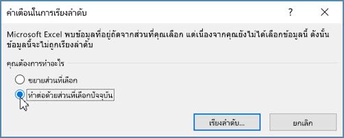 คลิกทำต่อไปกับสิ่งที่เลือกปัจจุบัน