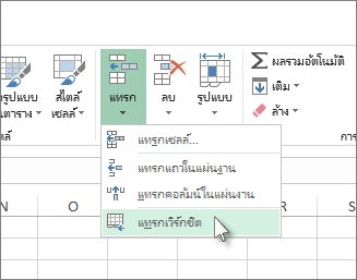 แทรกเซลล์