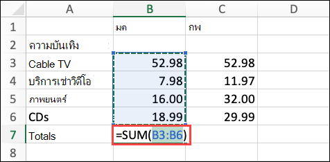 เซลล์ผลรวมอัตโนมัติของ macOS