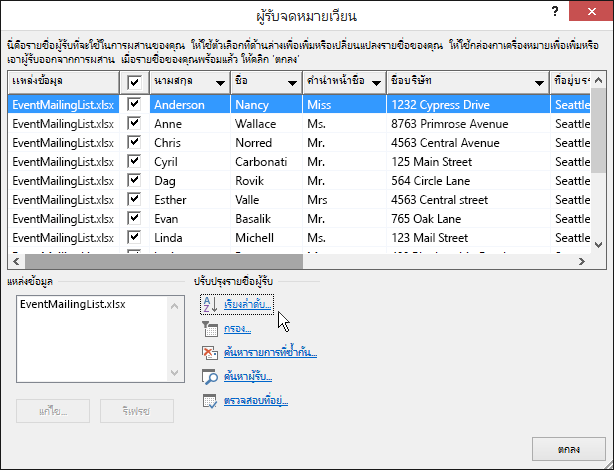 ในฐานะส่วนหนึ่งของจดหมายเวียนของ Word ผลลัพธ์ของการเรียงลำดับรายชื่อผู้รับ